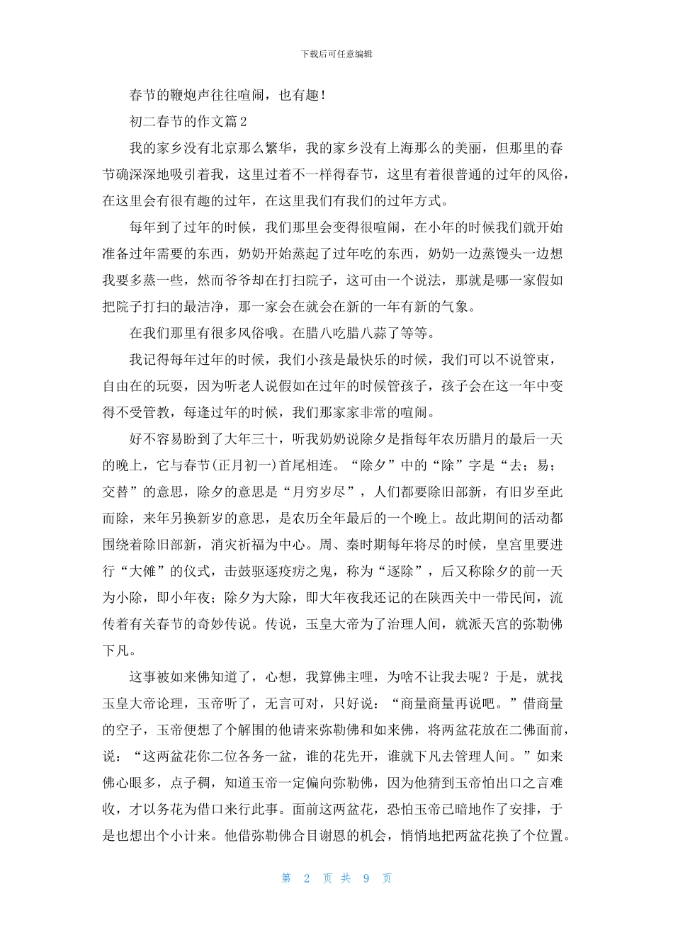 精选初二春节的作文集锦九篇_第2页