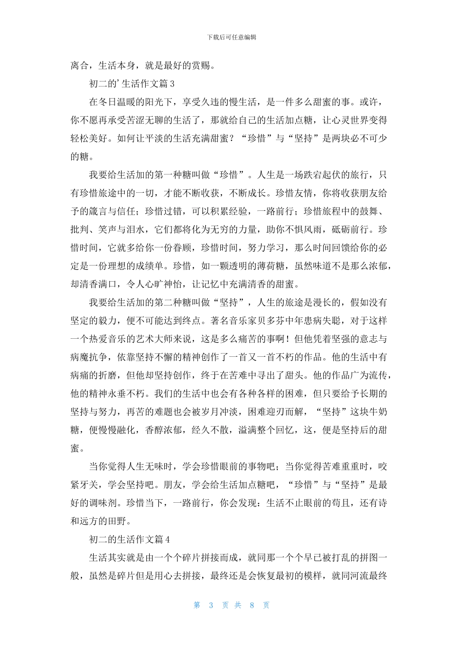 精选初二的生活作文汇总8篇_第3页