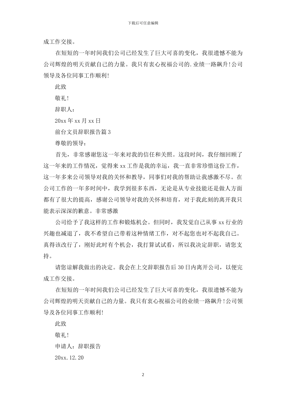精选前台文员辞职报告3篇_第2页