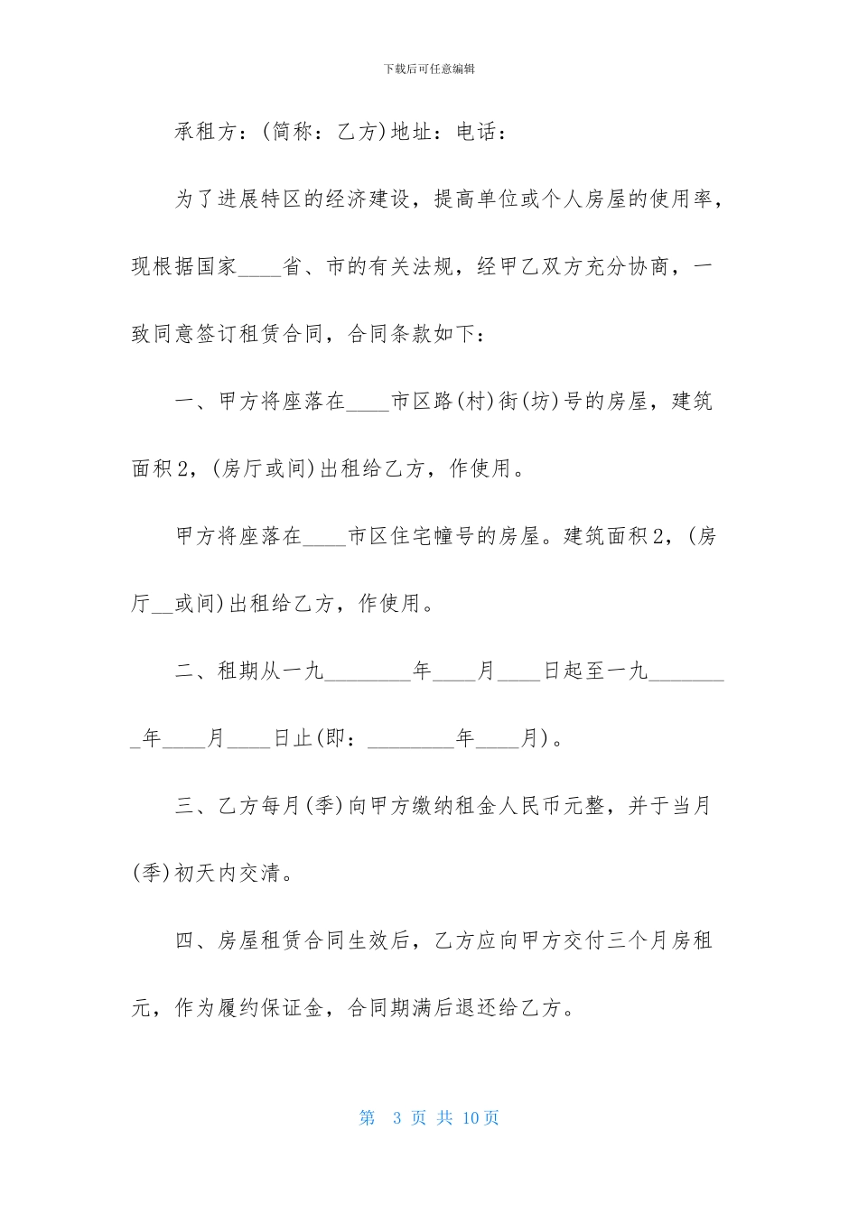 精选办公租赁合同汇编十篇_第3页