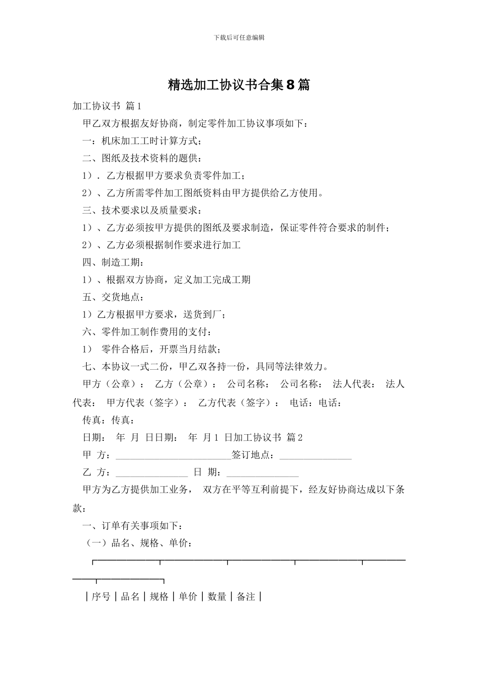 精选加工协议书合集8篇_第1页