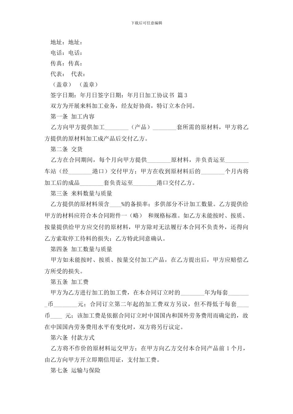 精选加工协议书合集8篇_第3页
