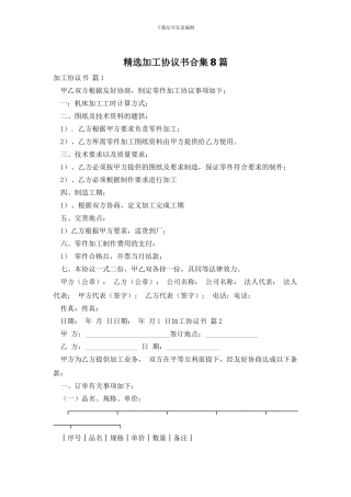 精选加工协议书合集8篇