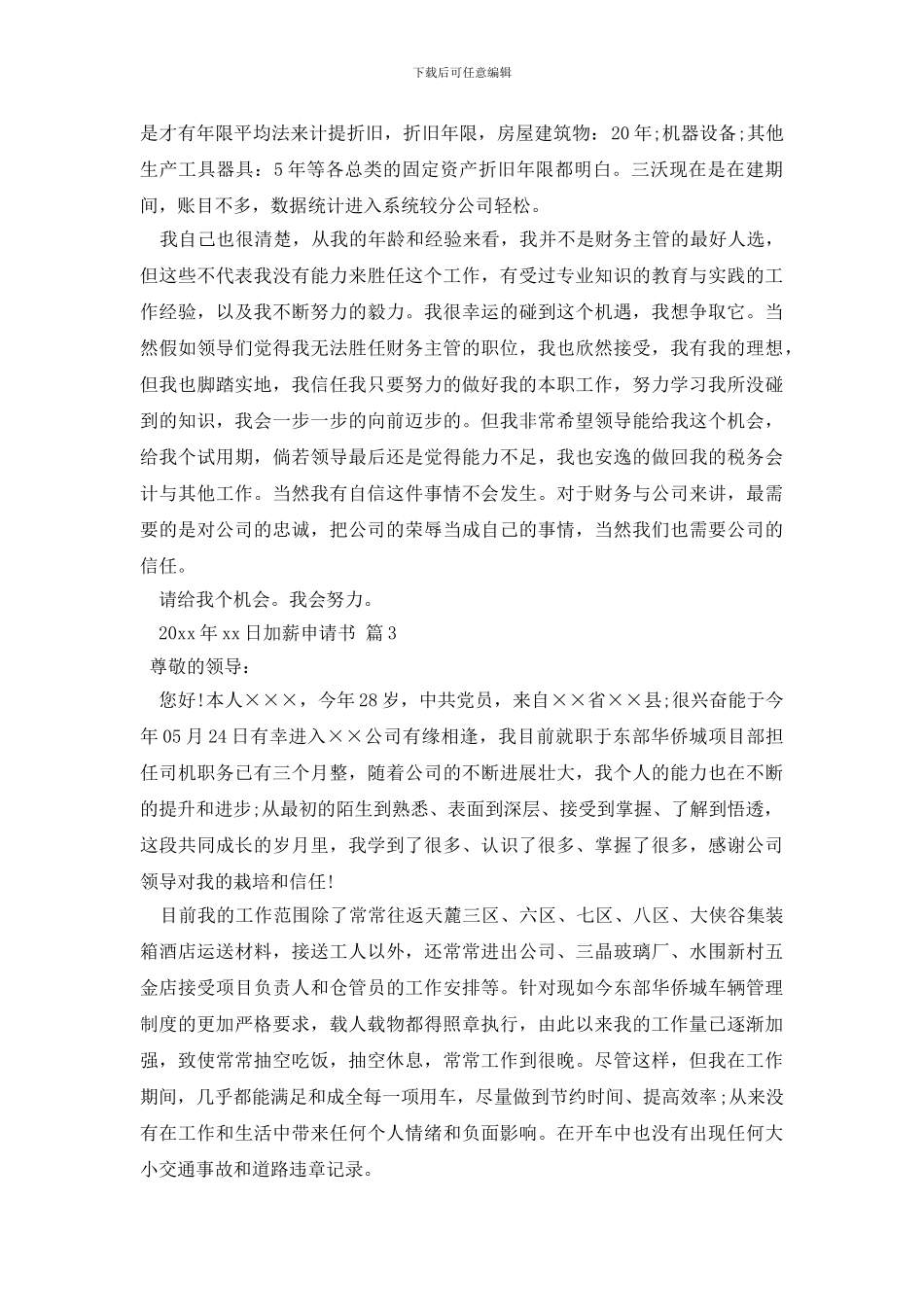 精选加薪申请书3篇_第3页