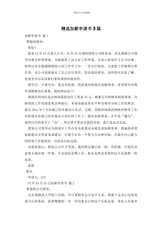 精选加薪申请书3篇