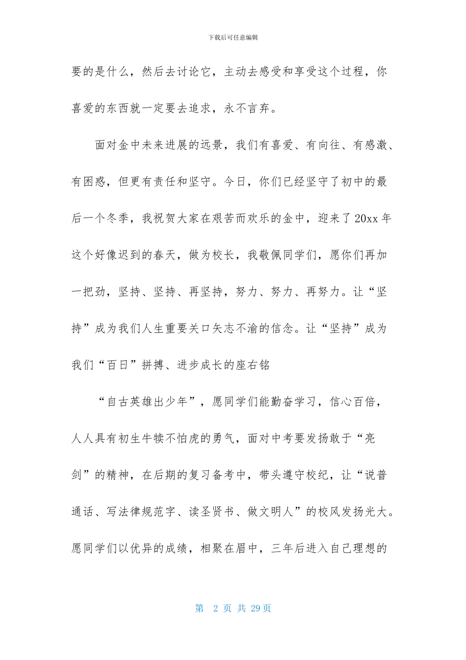 精选动员大会主持词模板8篇_第2页