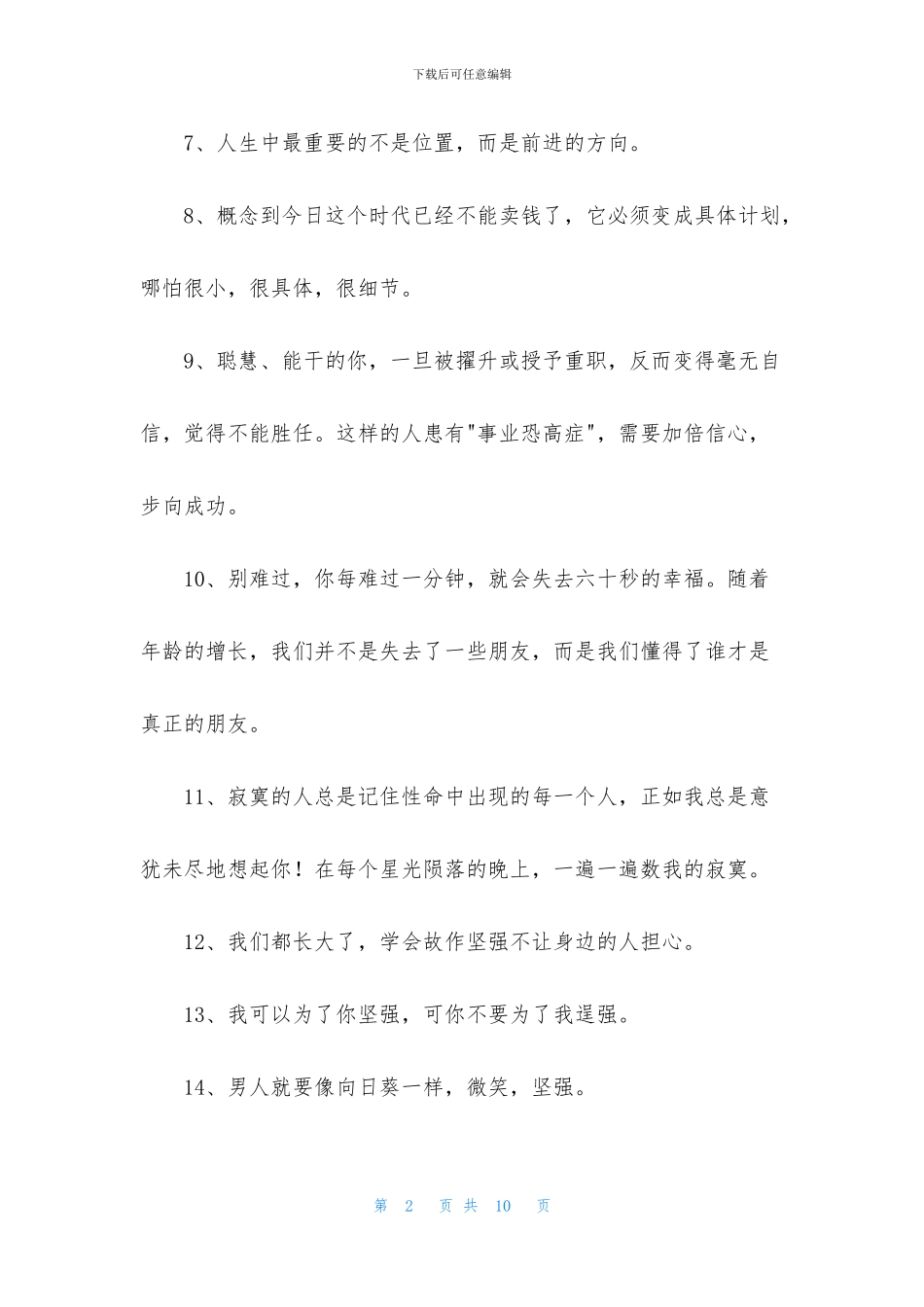 精选励志名人语录集合60句_第2页