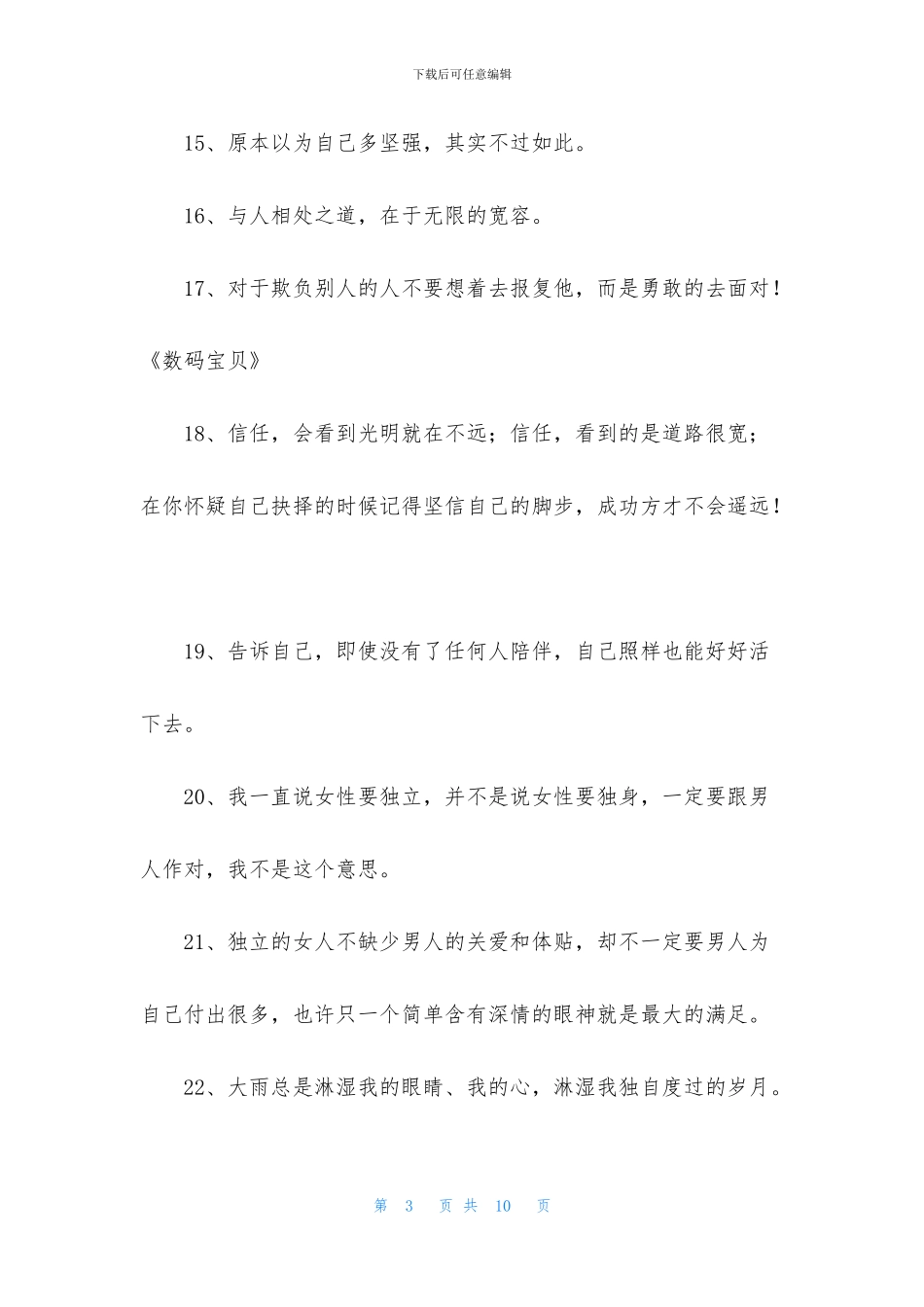 精选励志名人语录集合60句_第3页