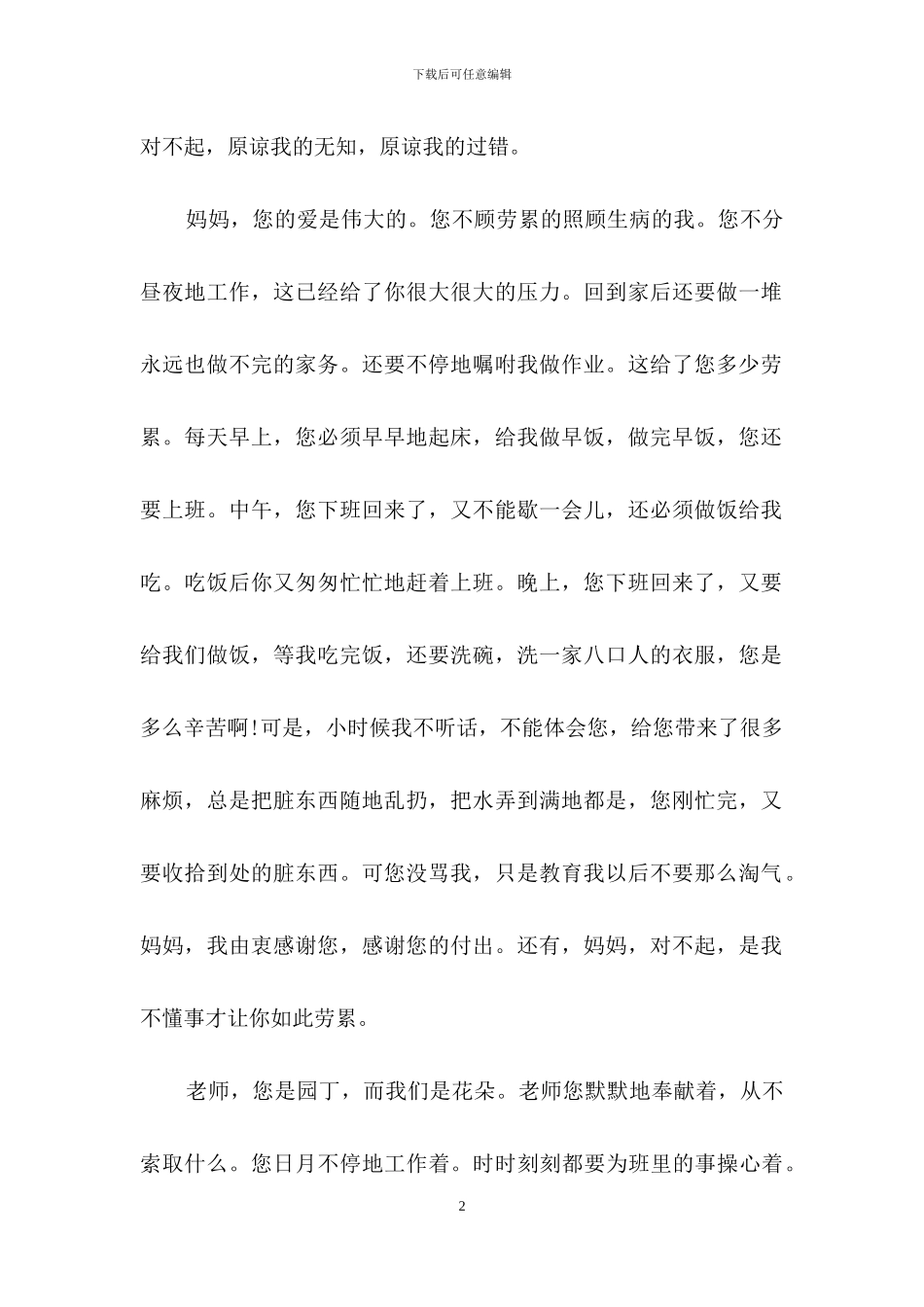 精选励志作文5篇_第2页