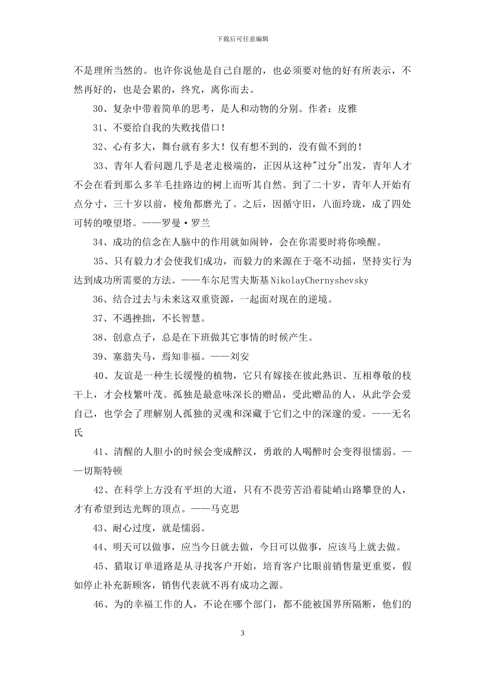 精选励志名言65条_第3页