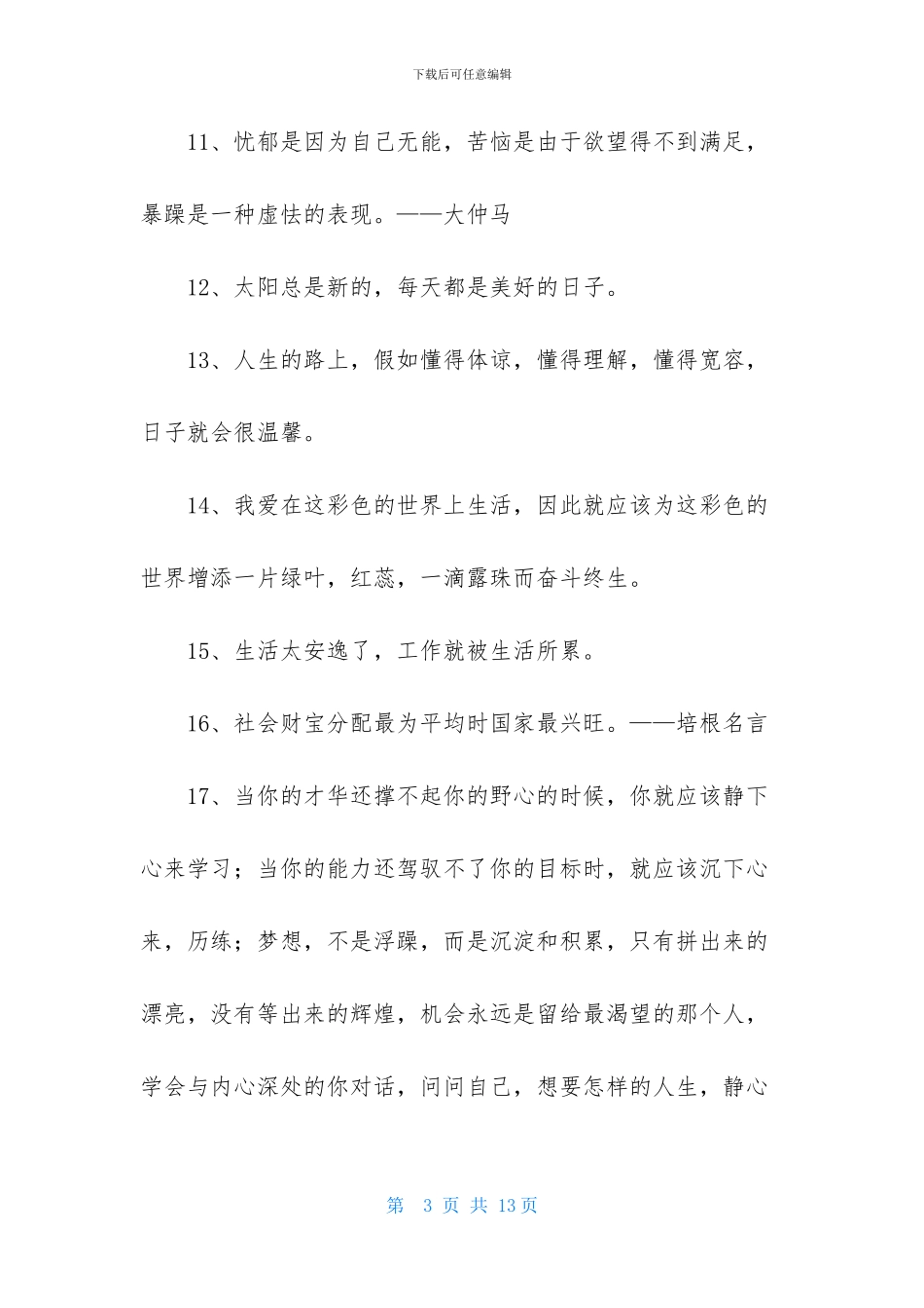 精选励志名言合集86句_第3页
