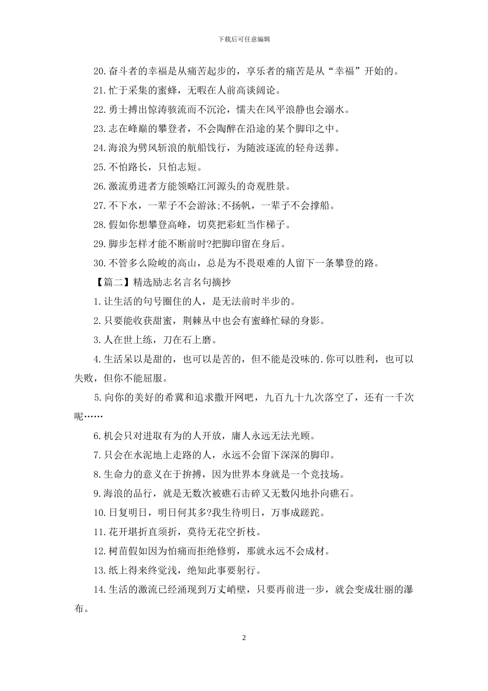 精选励志名言名句摘抄_第2页