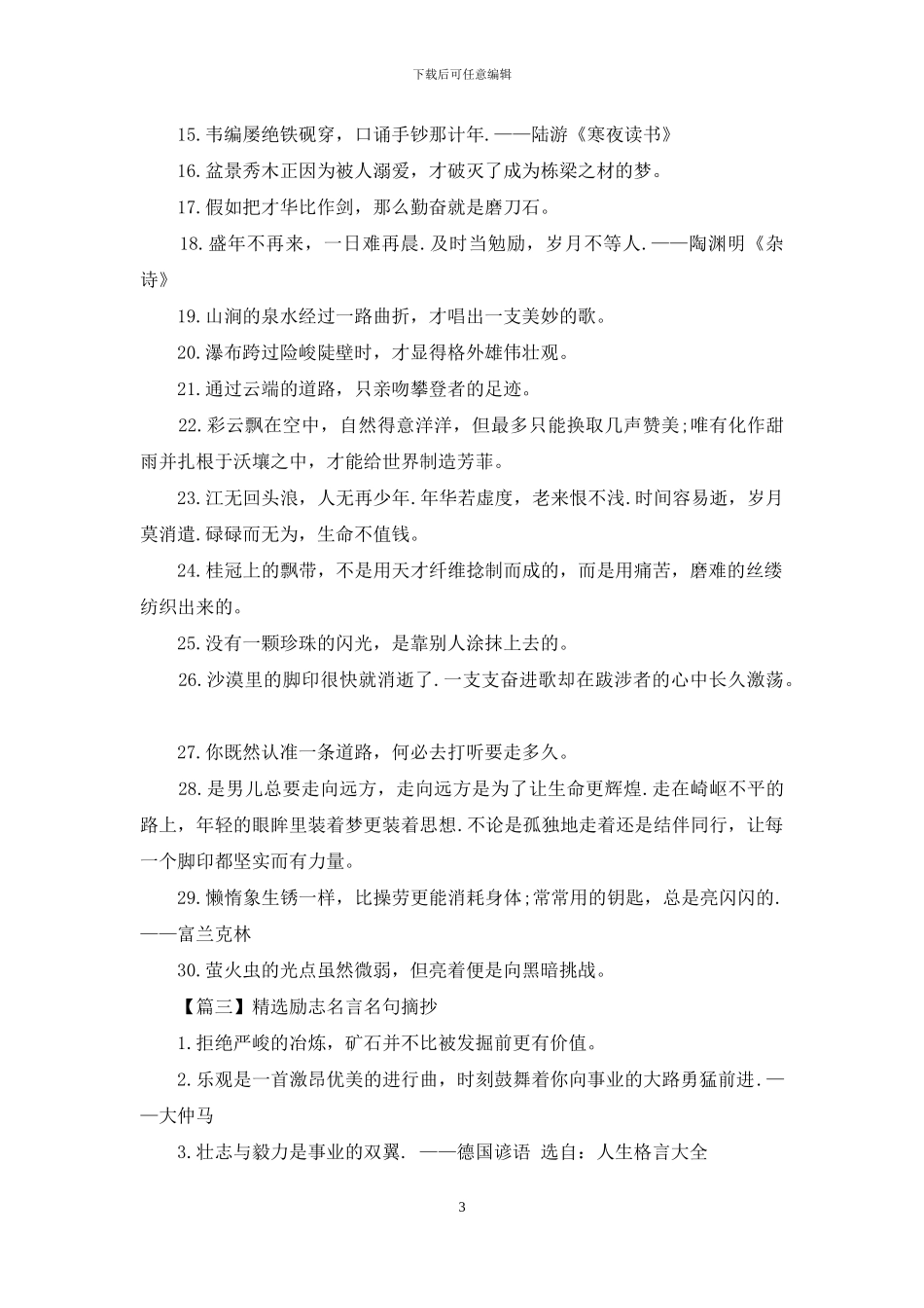 精选励志名言名句摘抄_第3页