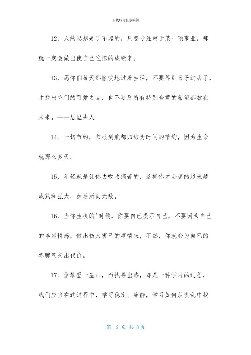 精选励志名言锦集48条_第2页