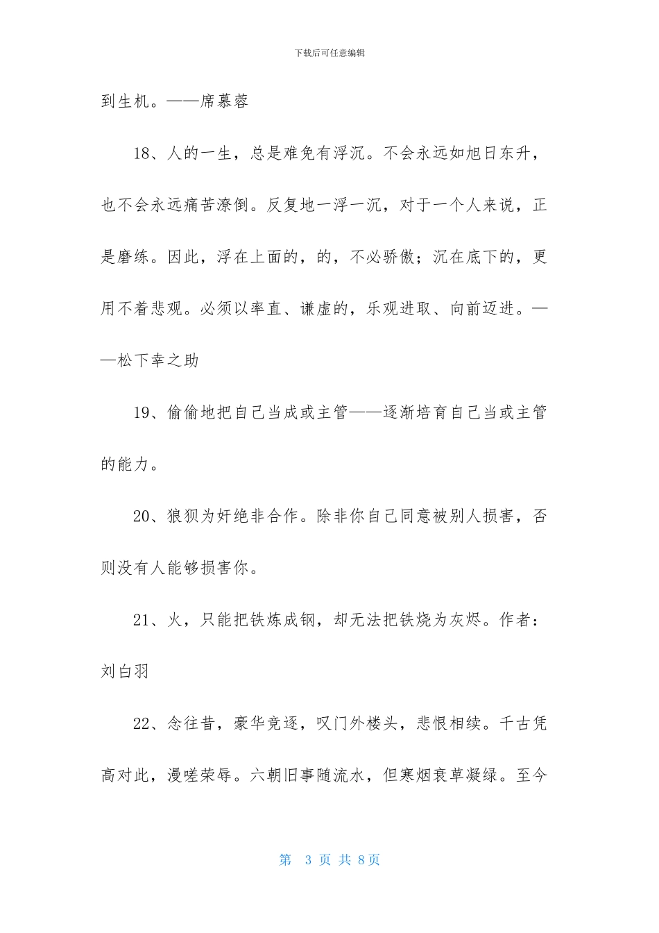 精选励志名言锦集48条_第3页