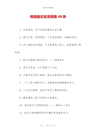 精选励志名言锦集48条