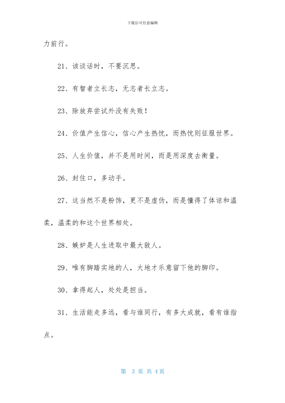 精选励志座右铭摘录36句_第3页