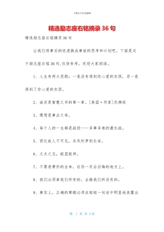 精选励志座右铭摘录36句