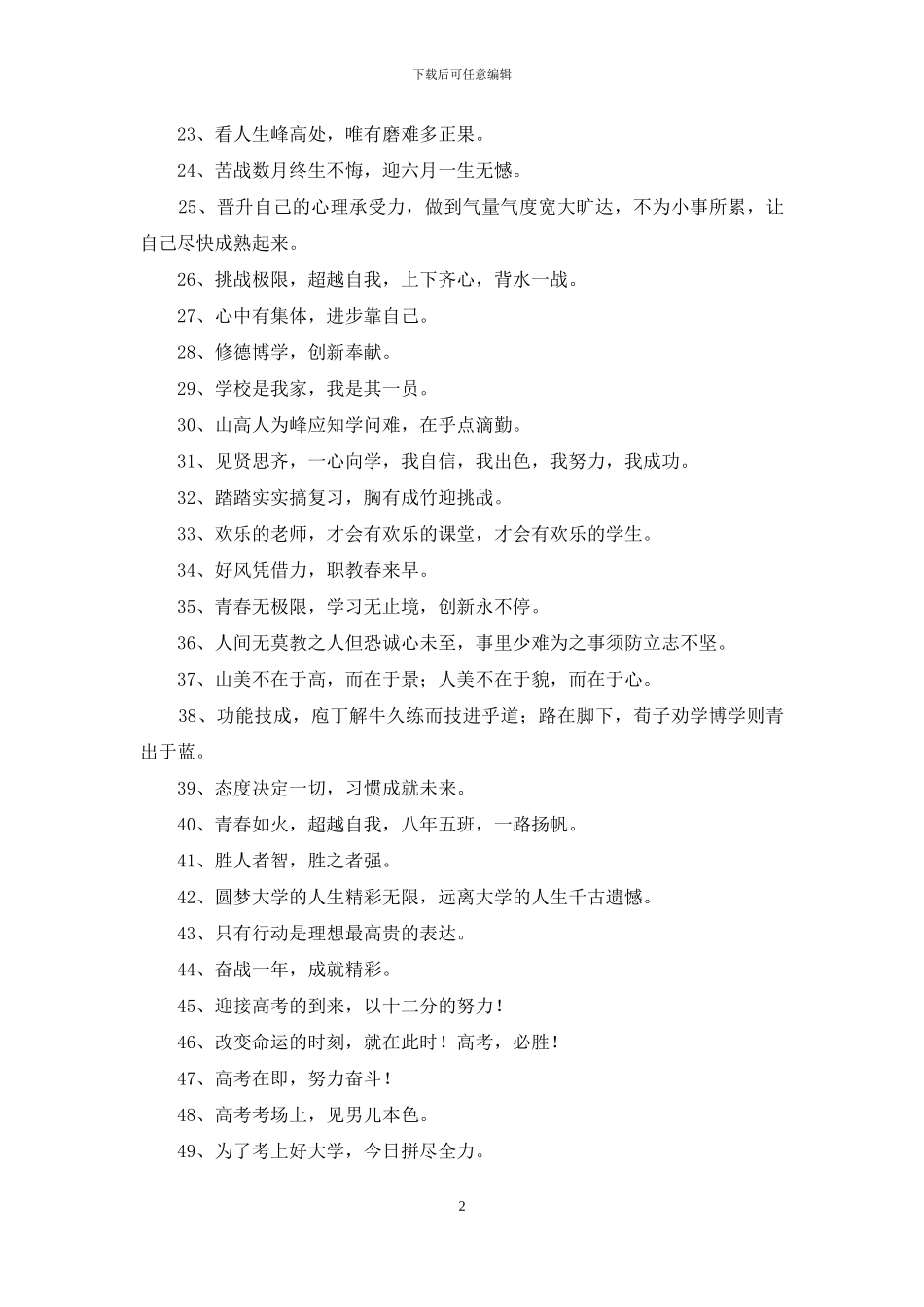 精选励志标语87条_第2页