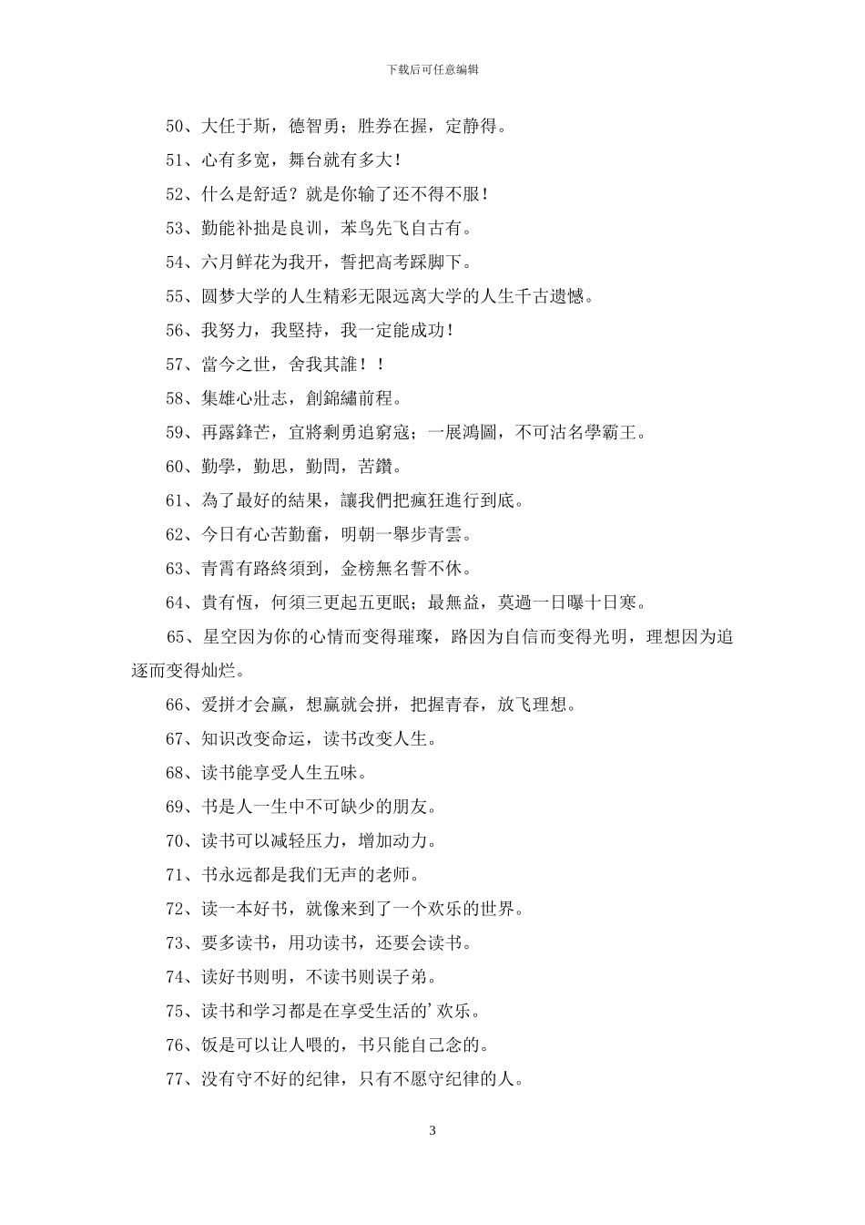 精选励志标语87条_第3页