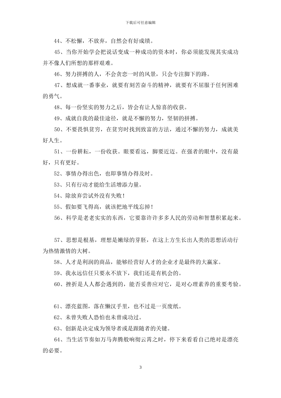 精选励志座右铭摘录95句_第3页