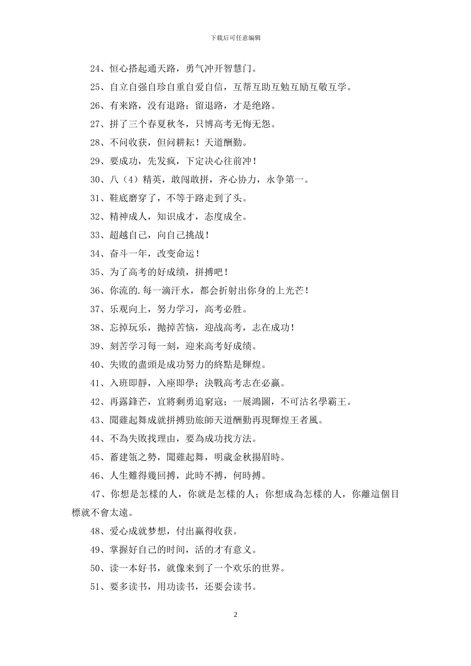 精选励志标语合集64句_第2页