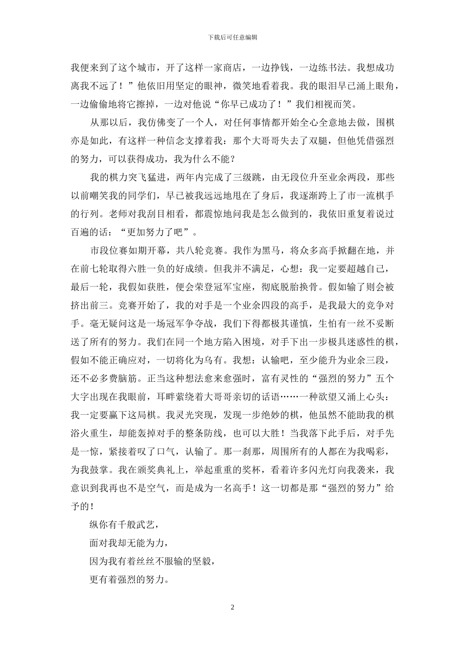 精选励志的作文锦集9篇_第2页