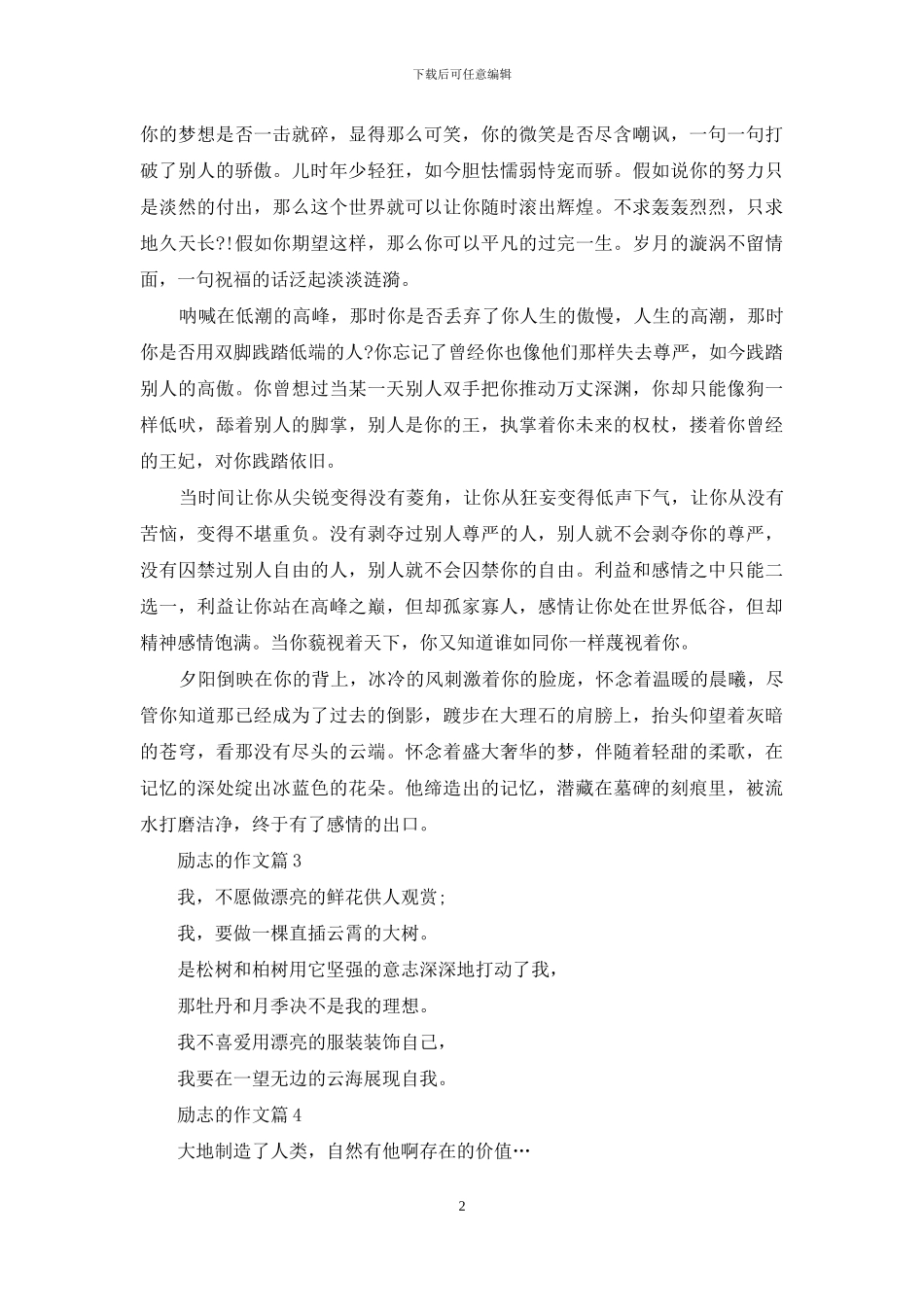 精选励志的作文合集8篇_第2页