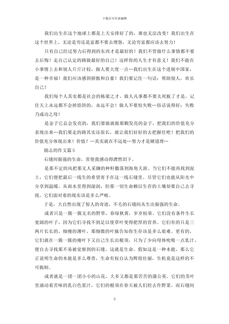 精选励志的作文合集8篇_第3页