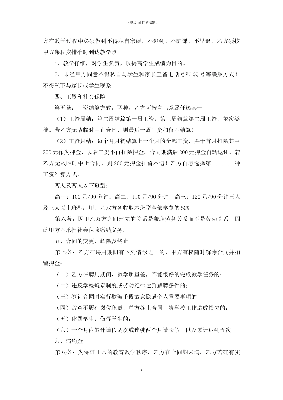 精选劳务合同汇总7篇_第2页