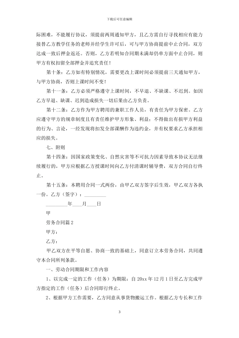 精选劳务合同汇总7篇_第3页