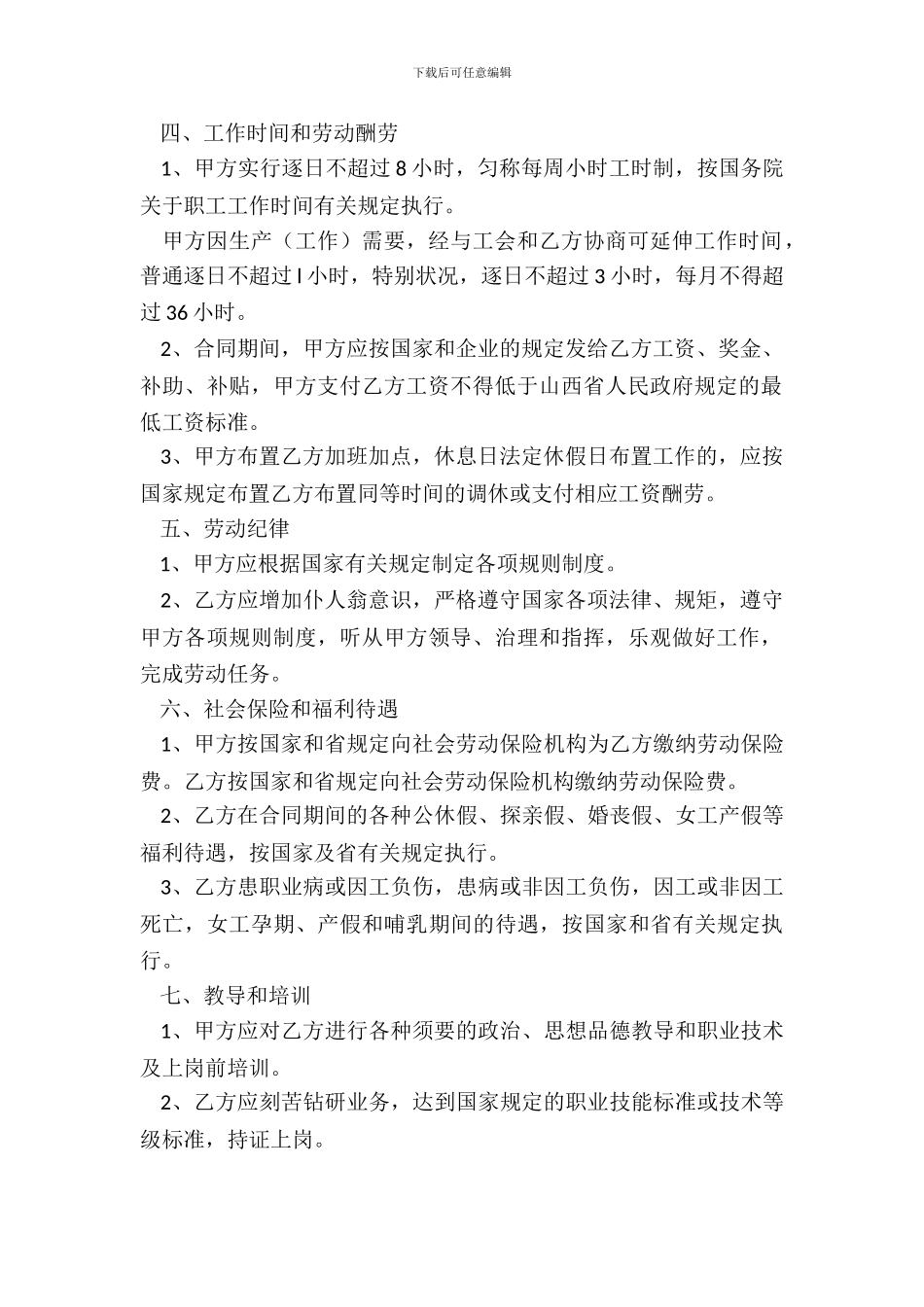 精选劳动合同模板通用版本_第3页