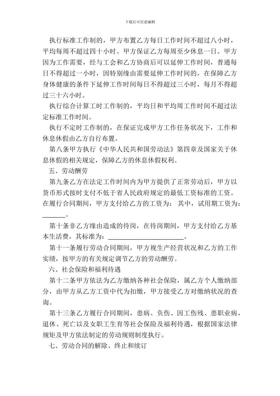 精选劳动合同模板通用版_第3页