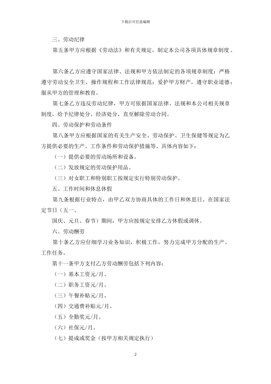 精选劳动合同模板锦集五篇_第2页