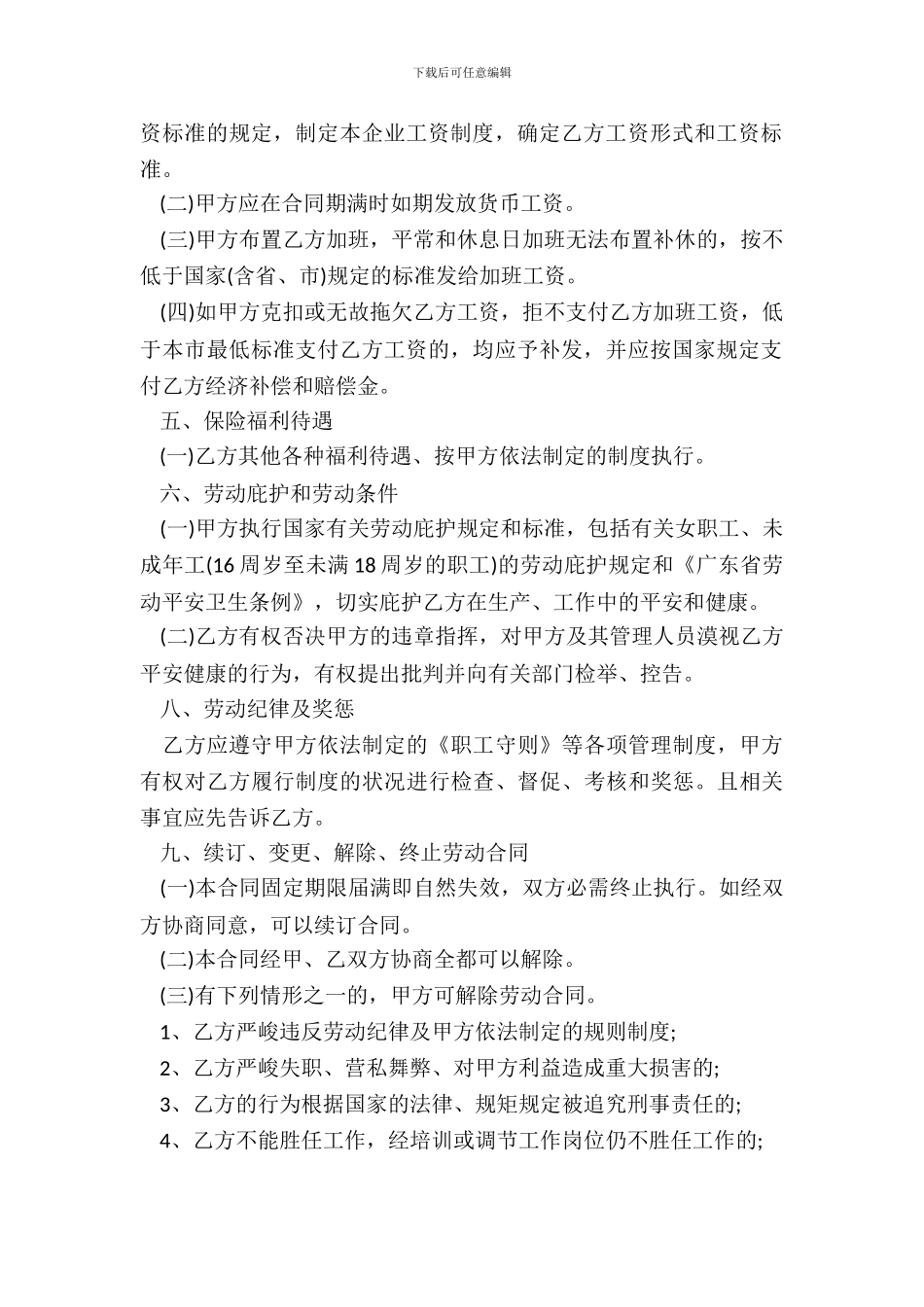 精选劳动合同范文_第3页