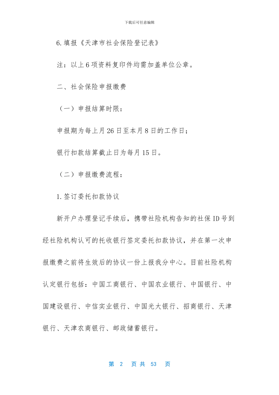 精选劳动合同范文合集9篇_第2页