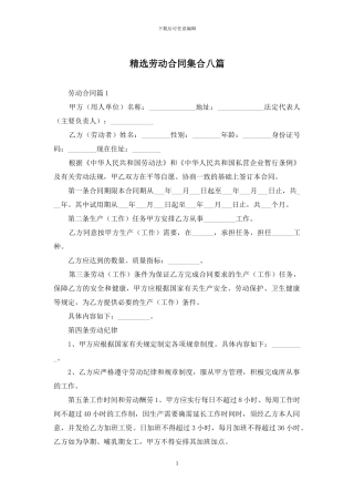 精选劳动合同集合八篇
