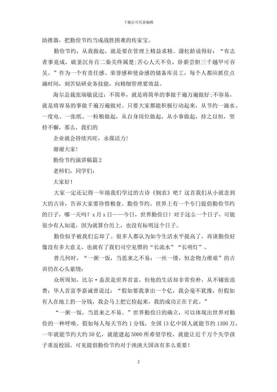 精选勤俭节约演讲稿模板五篇_第2页