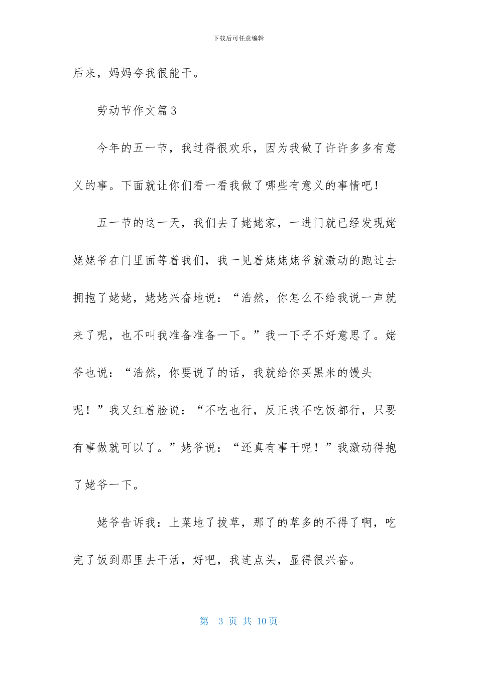 精选劳动节作文汇总六篇_第3页