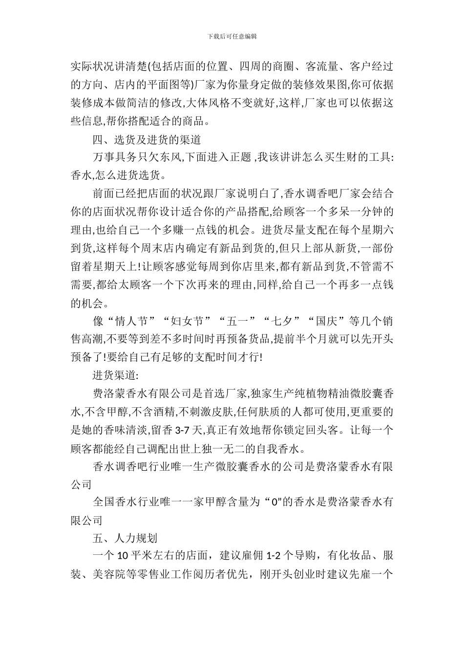 精选化妆品店创业计划书范文_第3页