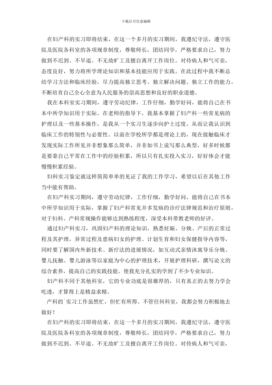 精选医生实习自我鉴定汇编五篇_第2页