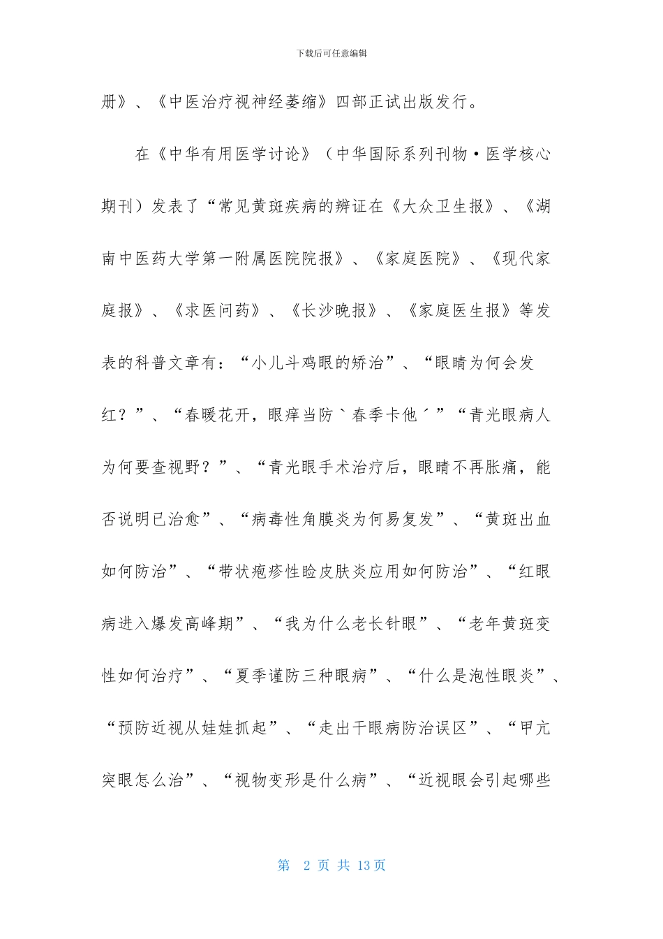 精选医生个人年度计划三篇_第2页