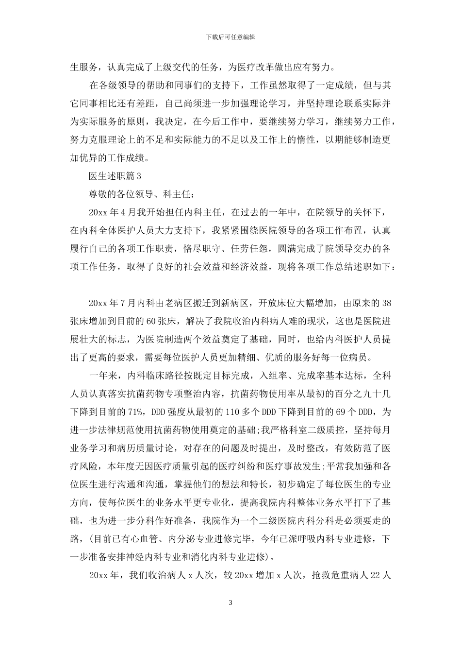 精选医生述职合集七篇_第3页