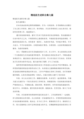 精选医生述职合集七篇