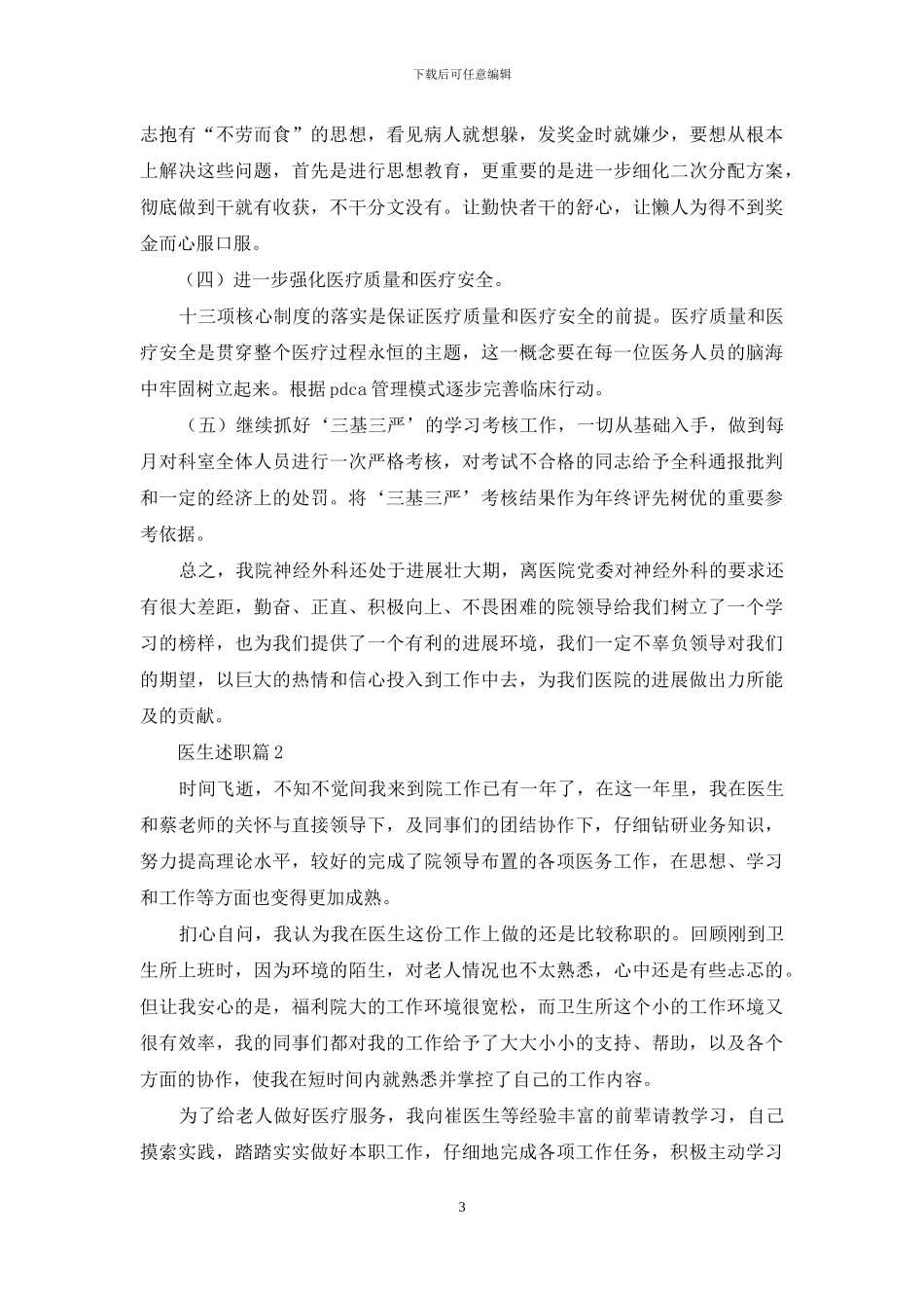精选医生述职模板六篇_第3页