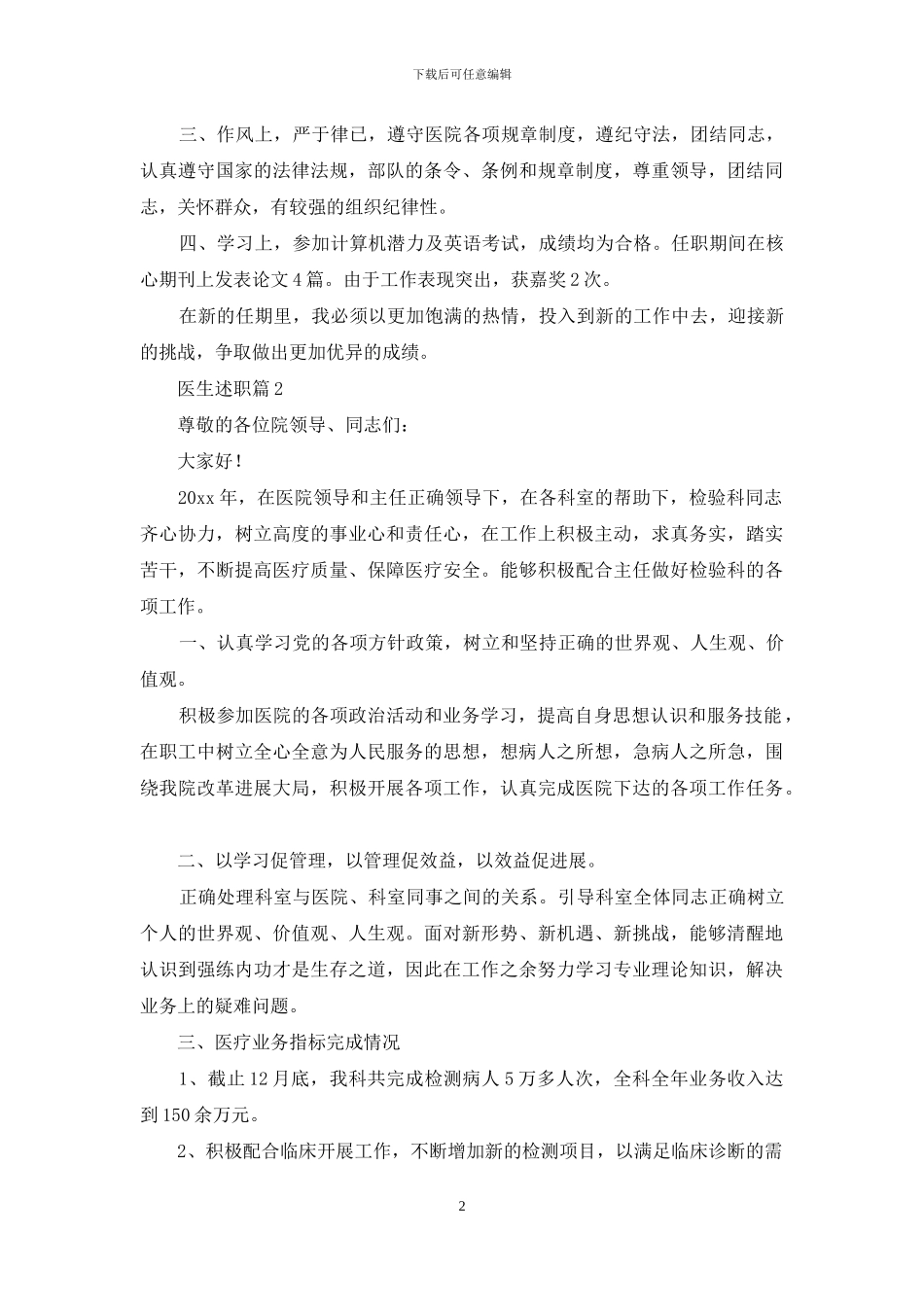 精选医生述职范文八篇_第2页