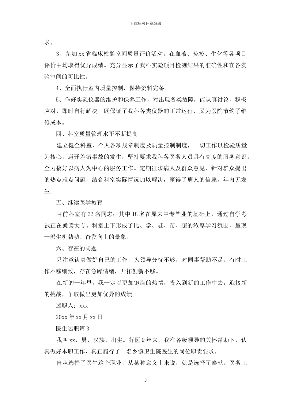 精选医生述职范文八篇_第3页
