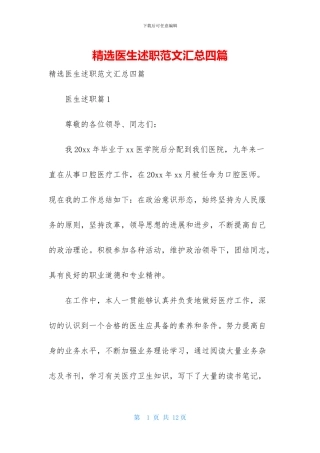 精选医生述职范文汇总四篇