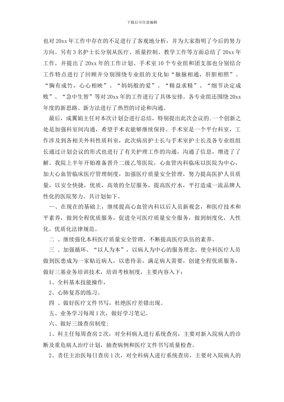 精选医院科室工作计划3篇_第3页