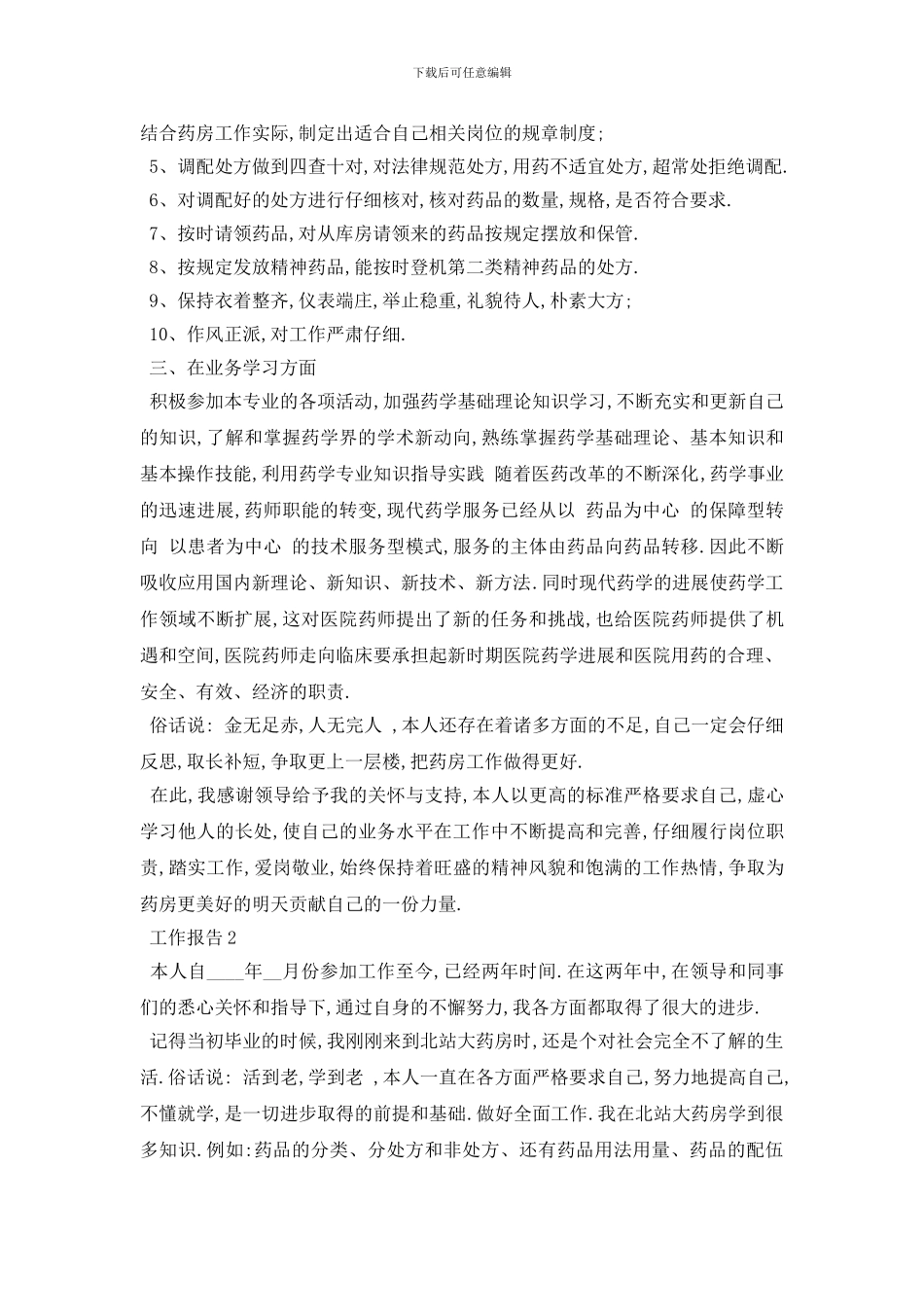 精选医院药房个人工作总结报告范文_第2页